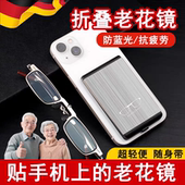 抖音同款 高清可贴手机支架折叠便携老花眼镜男高档超轻防蓝光正品