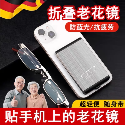 可贴手机支架老花镜便携式不会丢