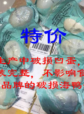 广西北海红树林破壳鸭蛋凹凸