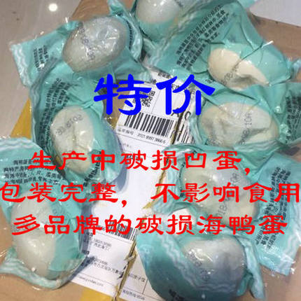 50-80克广西北海北部湾红树林红油破壳真空烤咸海鸭蛋破损凹凸蛋