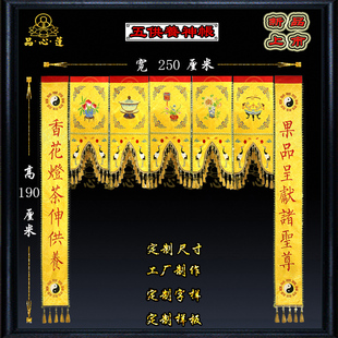 道家绣品五供养神帐龙门龙帐挂幡仙堂装饰用品道场法事法会刺绣