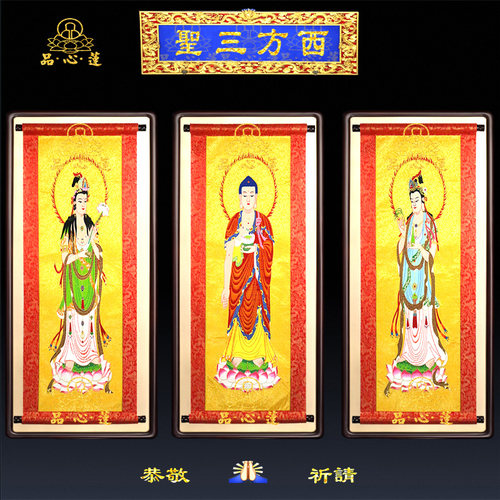 高档刺绣西方三圣挂像画像
