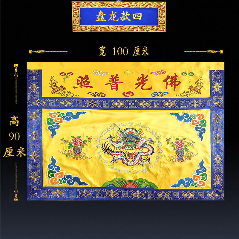 佛家绣品刺绣桌围佛堂大殿桌裙围桌双层提花布桌罩佛光普照供桌布 - 实物图