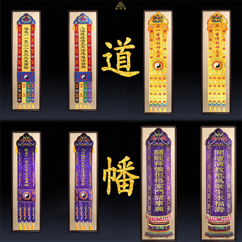 道家长幡刺绣挂幡高档提花布绣花道法自然幡道幡道堂装饰竖幡朝帆