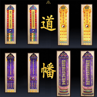 道家长幡刺绣挂幡高档提花布绣花道法自然幡道幡道堂装饰竖幡朝帆