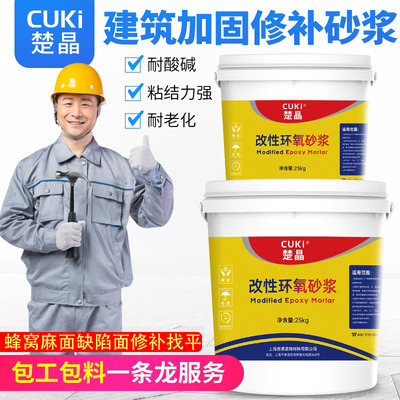 环氧砂浆麻面露筋防护栏修补