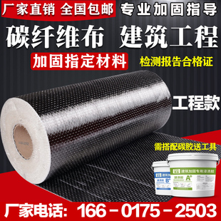 单向300g碳纤维布加固建筑工程材料桥梁房屋楼层墙面裂缝修补加固