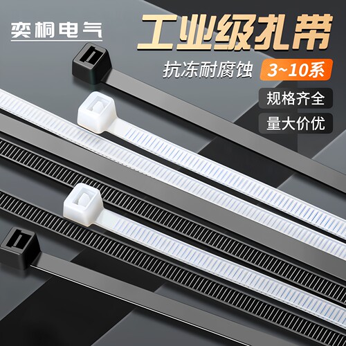 工业级尼龙扎带加厚自锁式束线带