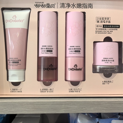 嘟嘟宝贝青少年女生专用洁面水乳