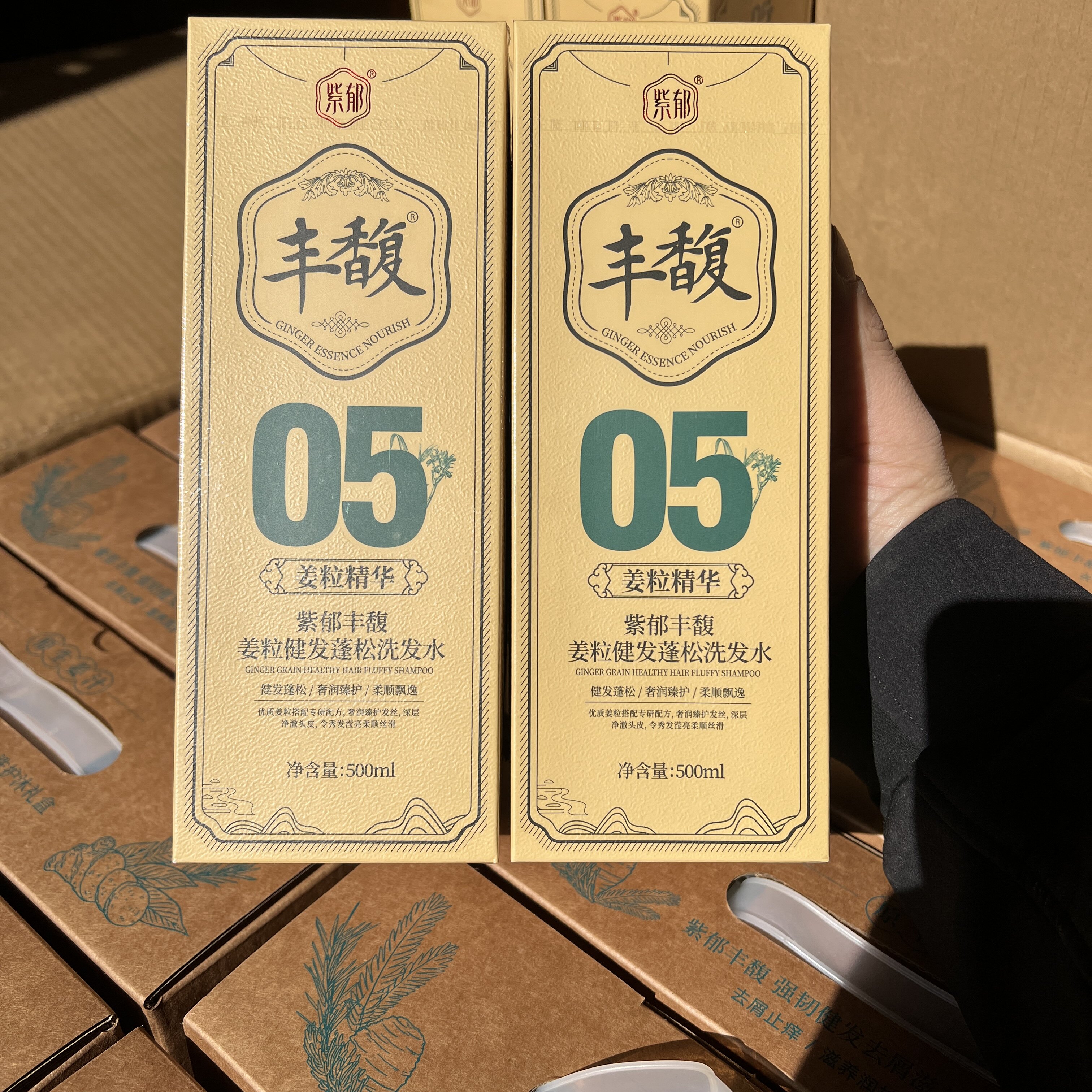 正品紫郁丰馥姜粒05号洗发水