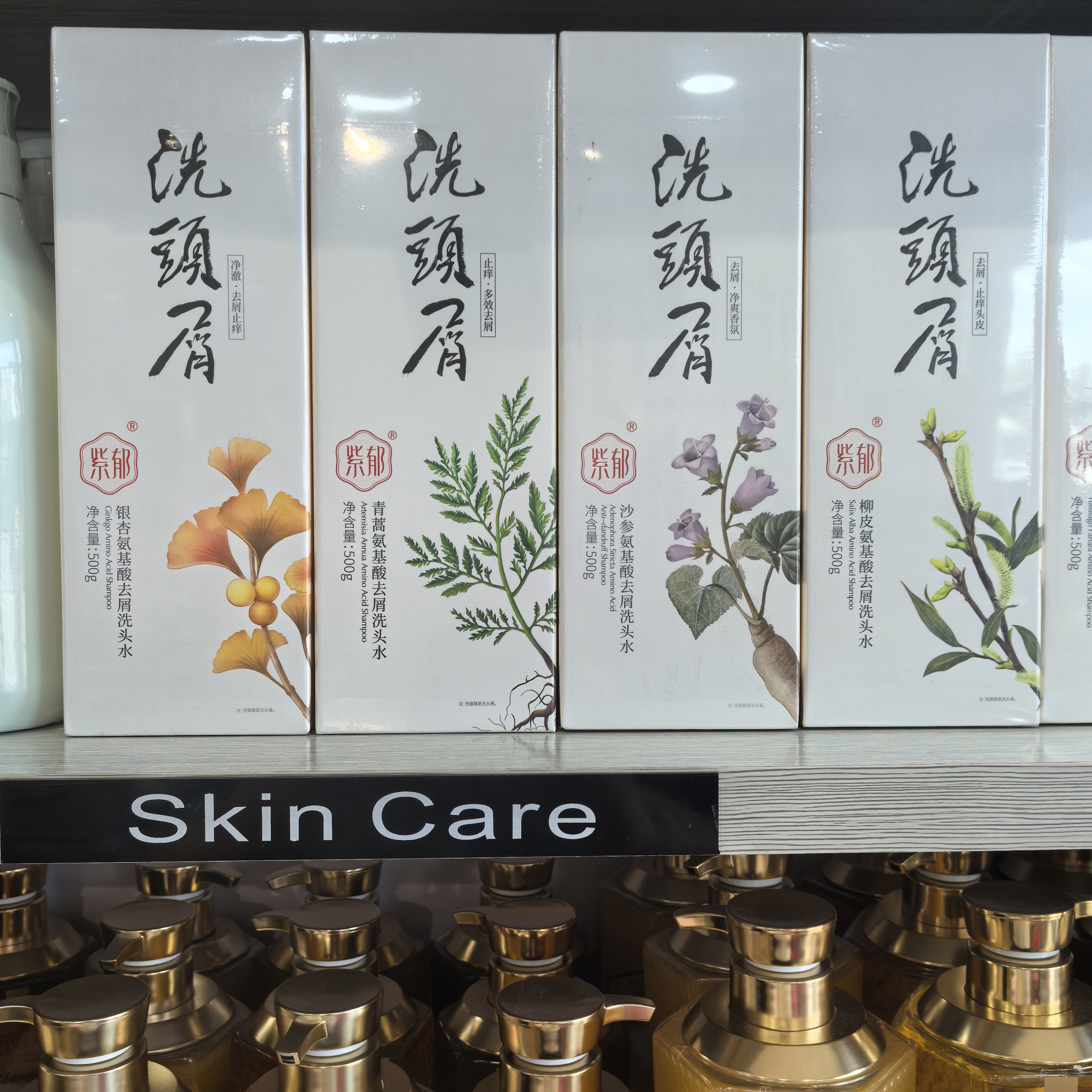 实体店紫郁氨基酸洗发水持久留香