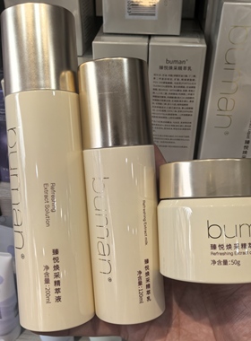 BUMAN不螨臻悦焕采精萃霜水乳液