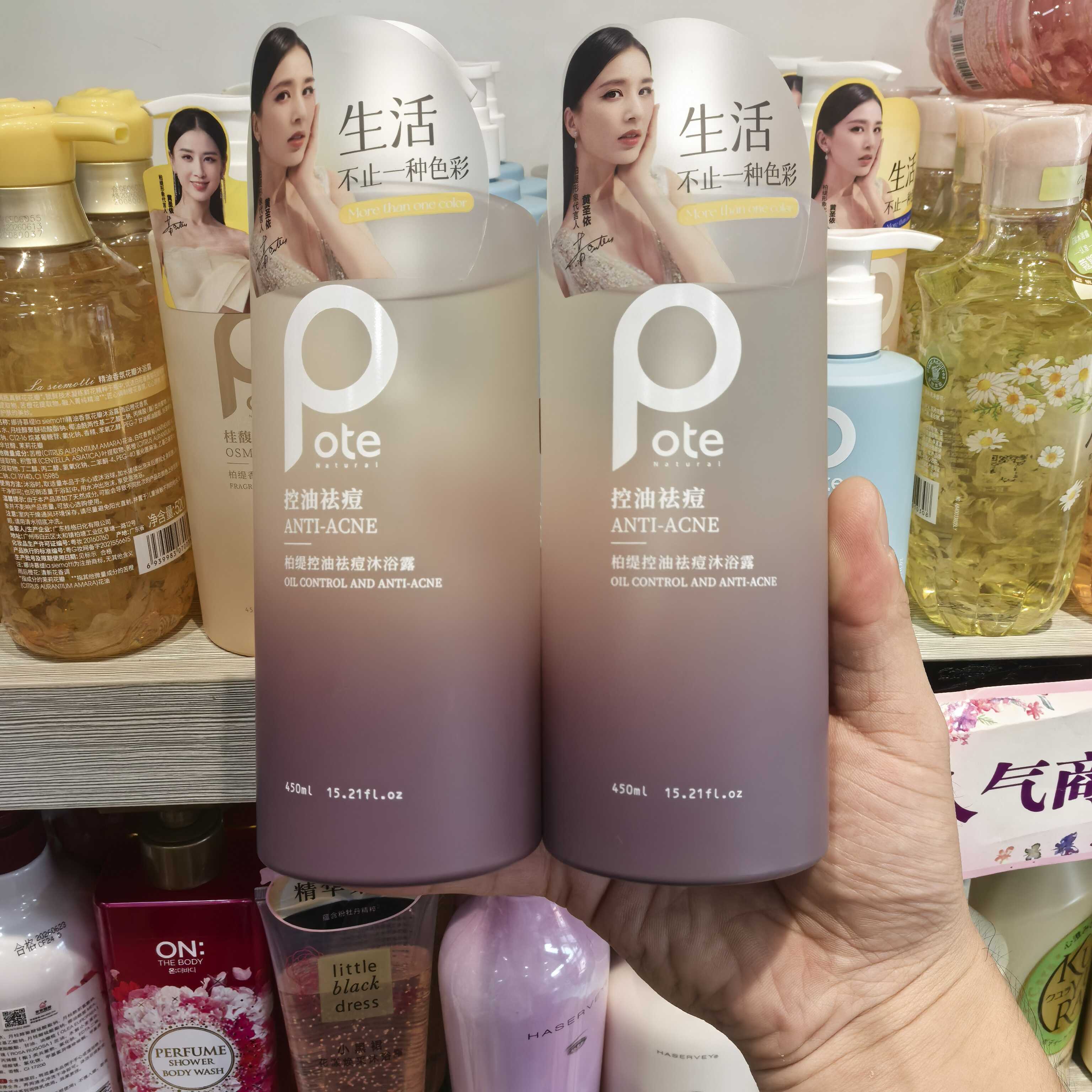 实体店正品持久留香沐浴露pote