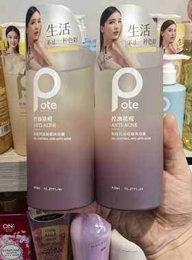 实体店正品持久留香沐浴露pote