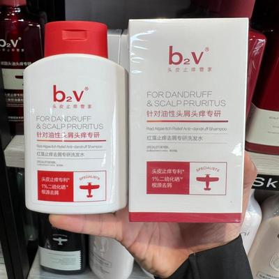 正品b2v红藻二硫化硒洗发水去屑