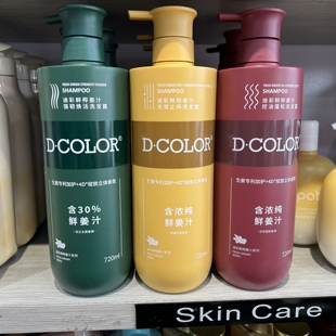 迪彩鲜榨姜汁洗发水去屑止痒清爽控油蓬松丰盈强韧焕活官方正品