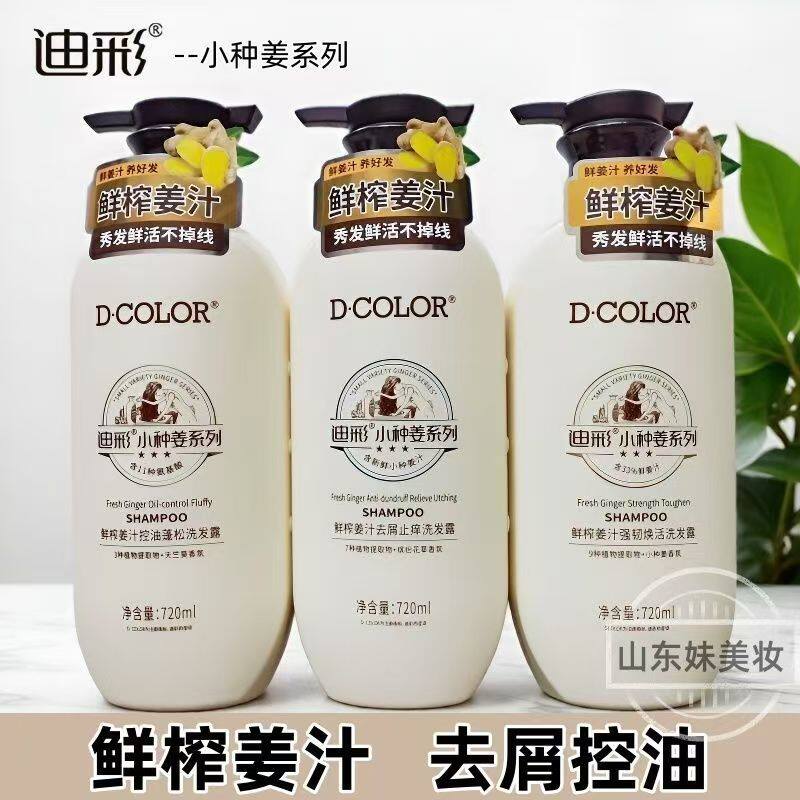 迪彩鲜榨姜汁洗发水去屑止痒清爽控油蓬松丰盈强韧焕活官方正品