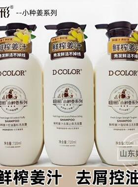 实体店迪彩鲜榨姜汁洗发水正品