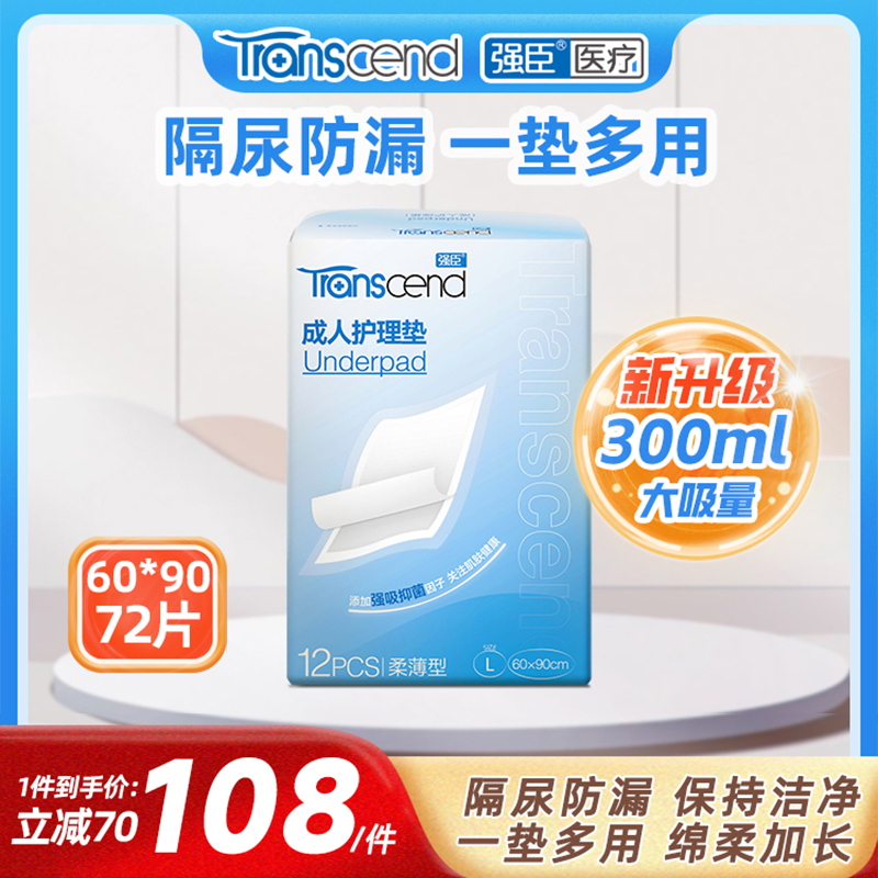 强臣成人护理垫60x90隔尿垫老人用尿不湿漏尿护垫纸尿垫产褥垫L