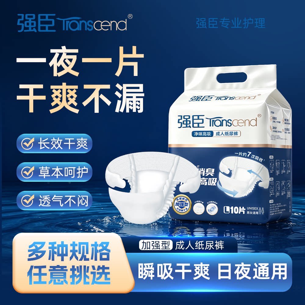 强臣夜用款成人纸尿裤老人用尿不湿老年人专用产妇尿片加厚粘贴式