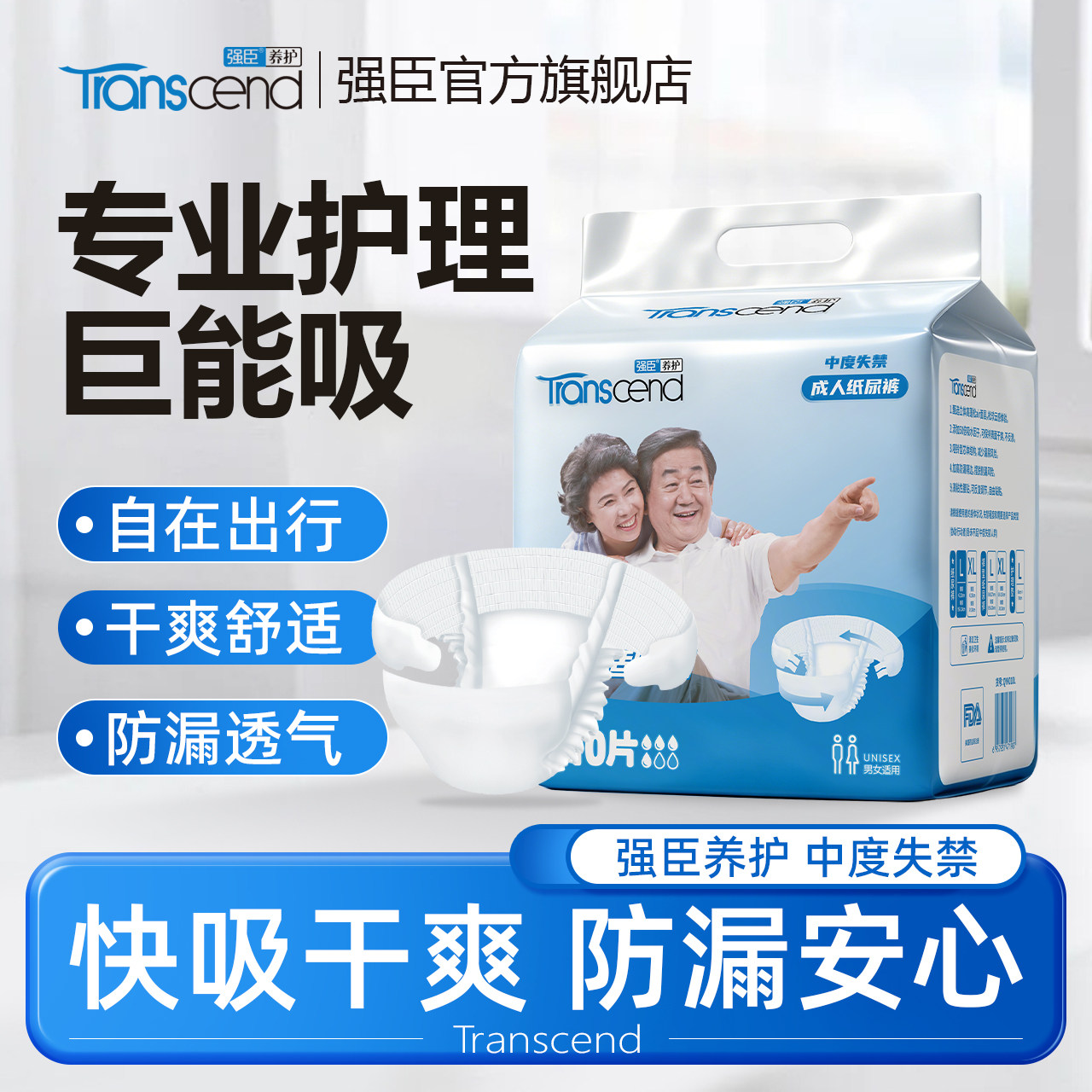 强臣养护纸尿裤老年人专用黏贴式尿不湿产妇孕妇产后防漏男女通用