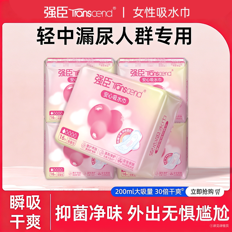3包强臣吸水巾漏尿专用超强卫生巾女性隔尿巾妈咪两用巾成人护垫