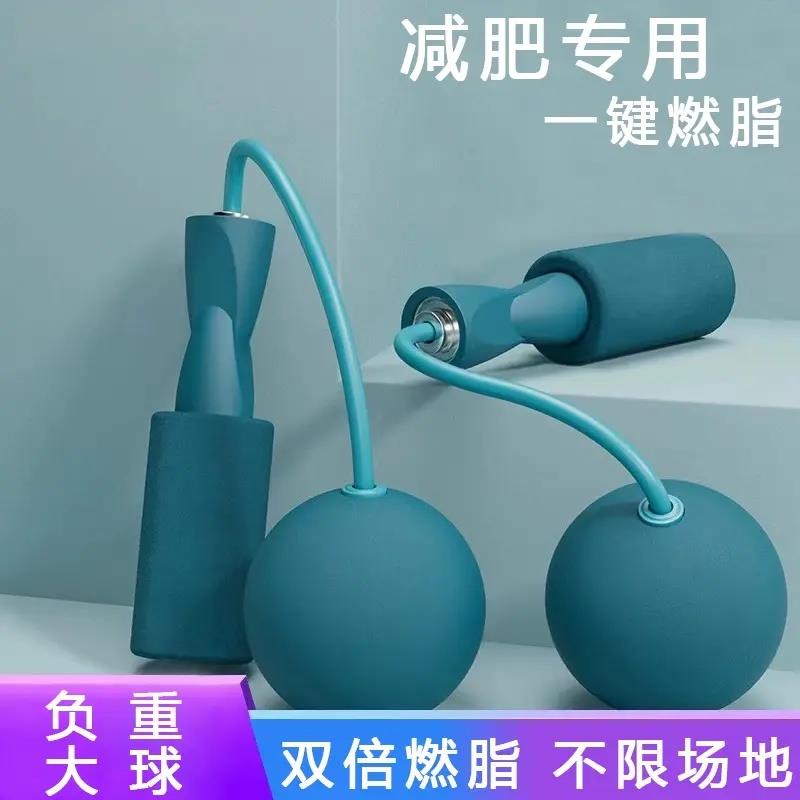 无绳跳绳健身减肥运动成人专业燃脂负重大球无绳款女士儿童专用绳