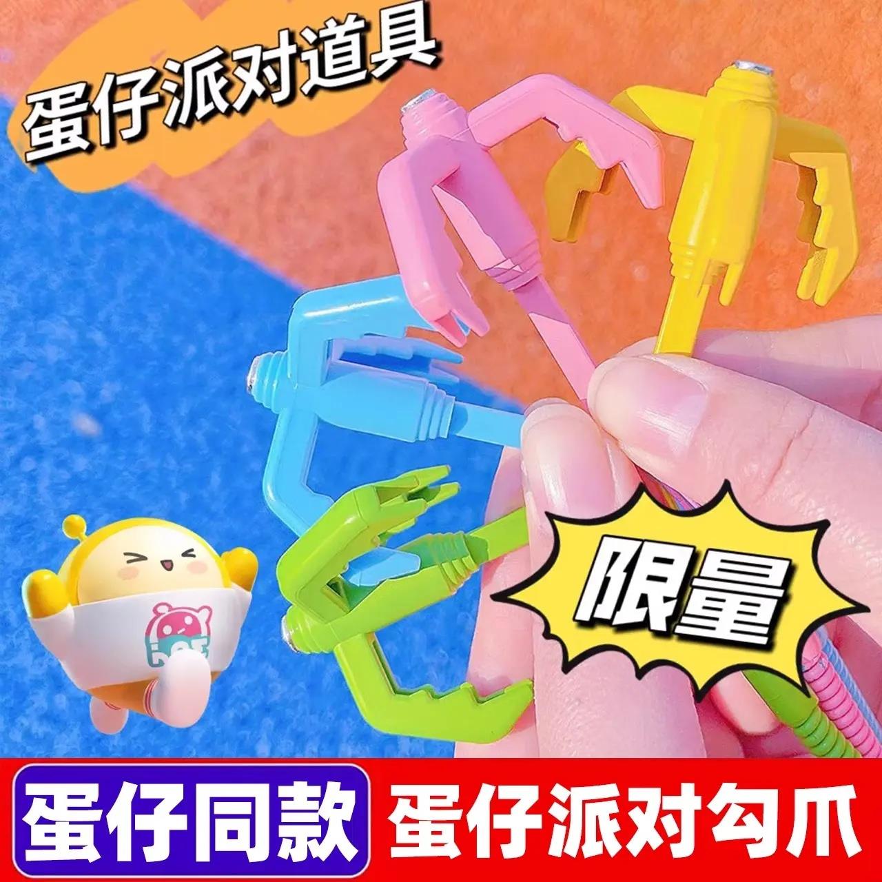 蛋仔派对勾爪盲盒道具钩抓爪子儿童弹簧网红爆款儿童玩具男孩男童