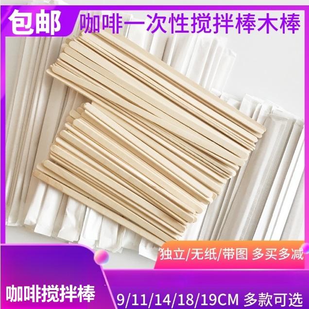 独立包装原木棒热饮咖啡搅拌棒加厚木棒搅拌棍一次性木棒100/500