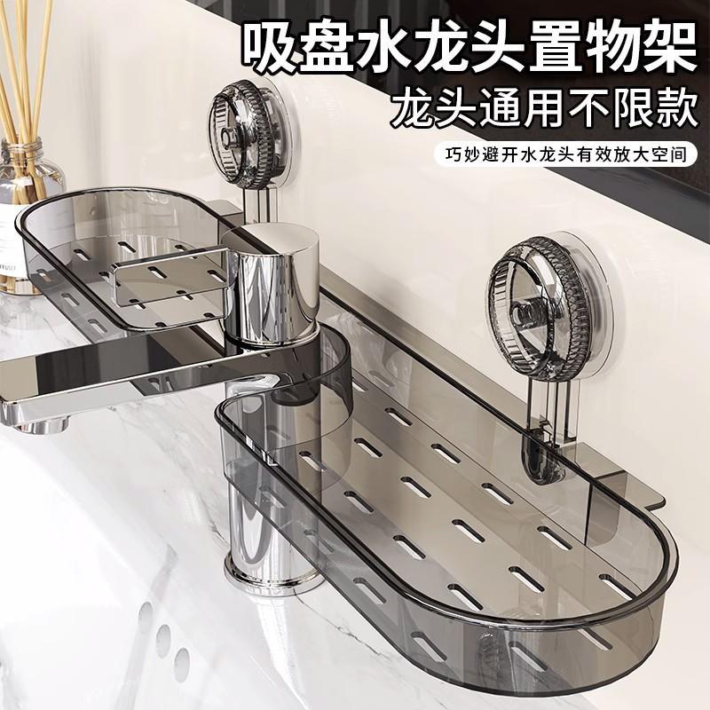 洗手间吸盘水龙头置物架卫生间浴室免打孔沥水壁挂式收纳架可拆卸