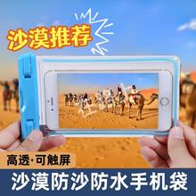 沙漠防沙手机套防水手机袋可触屏式防尘保护套挂脖大西北旅行装备