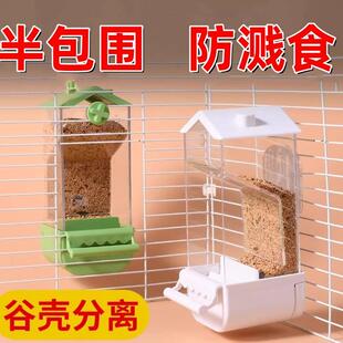 鸚鵡喂食器自動谷殼分離食盒鳥籠下料飼料盒免吹殼防撒防濺喂鳥器