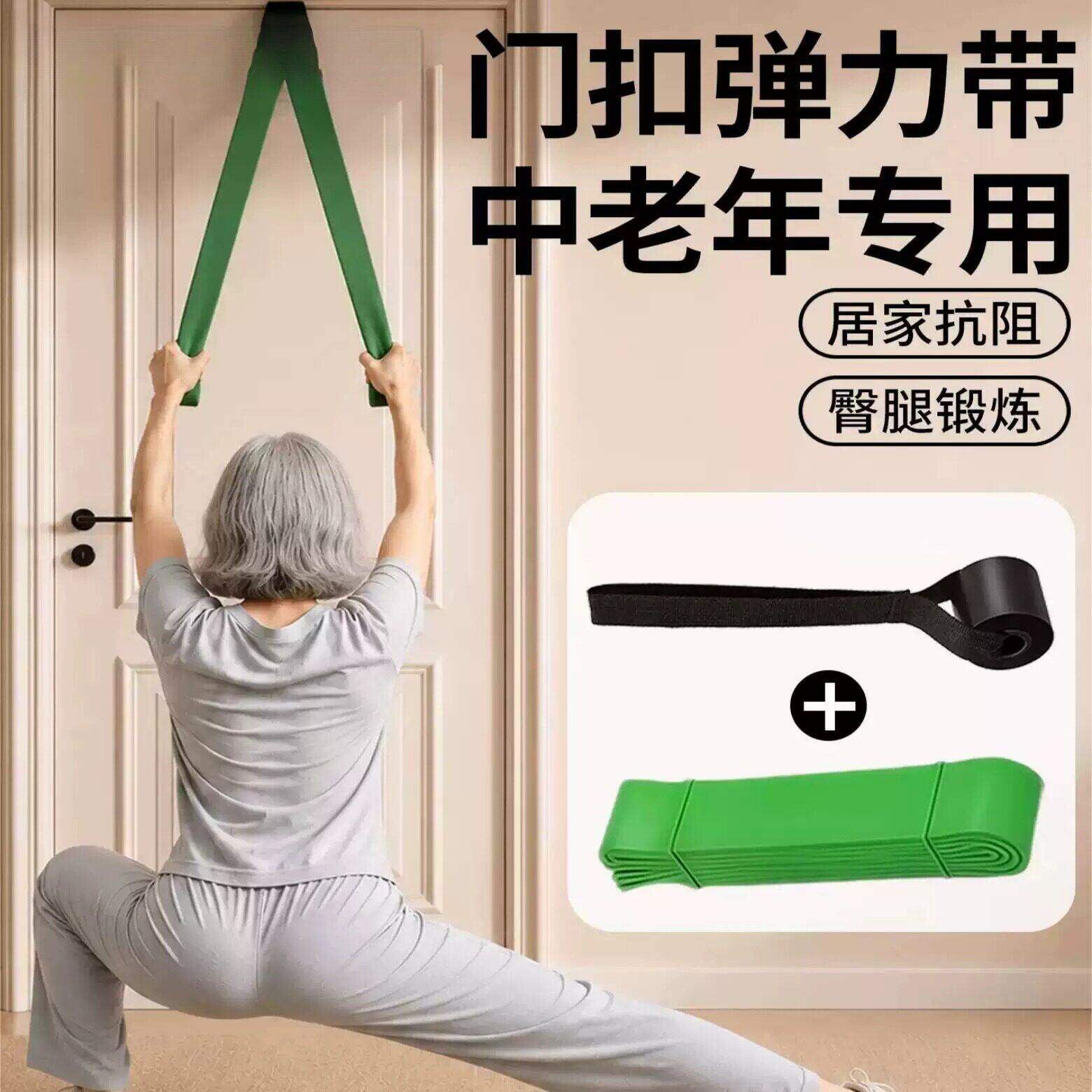 中老年门扣弹力带拉力器拉伸门框拉肩开背练背拉筋阻力带力量训练