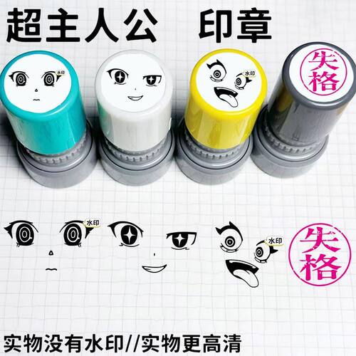 新款超主人公人脸印章歌姬失格求与影系列同款术力口