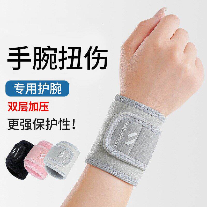 护腕运动手腕护套腕带健身女款扭伤男款羽毛球装护手腕劳损关节套