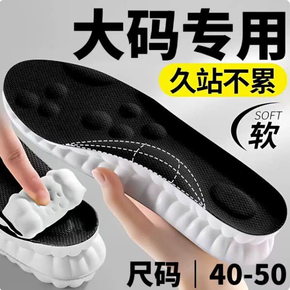 大码鞋垫吸汗防臭男款运动减震48特大码47军训超软防痛久站不累脚