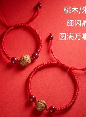 桃核手串桃木红绳手链女士本命年红色手绳防惊吓转运珠编织绳宝宝