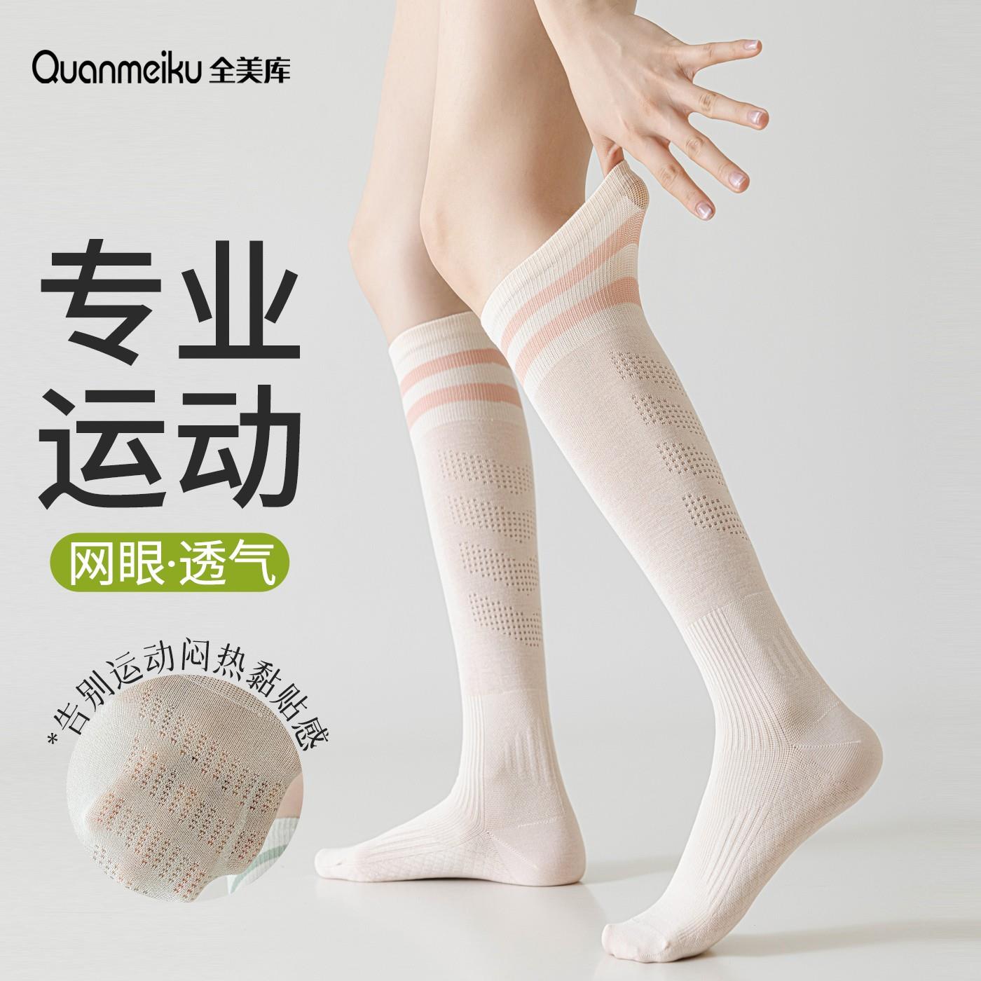 压力运动网眼袜子女羽毛球健身跑步跳绳长筒袜肌能瑜伽白色小腿袜