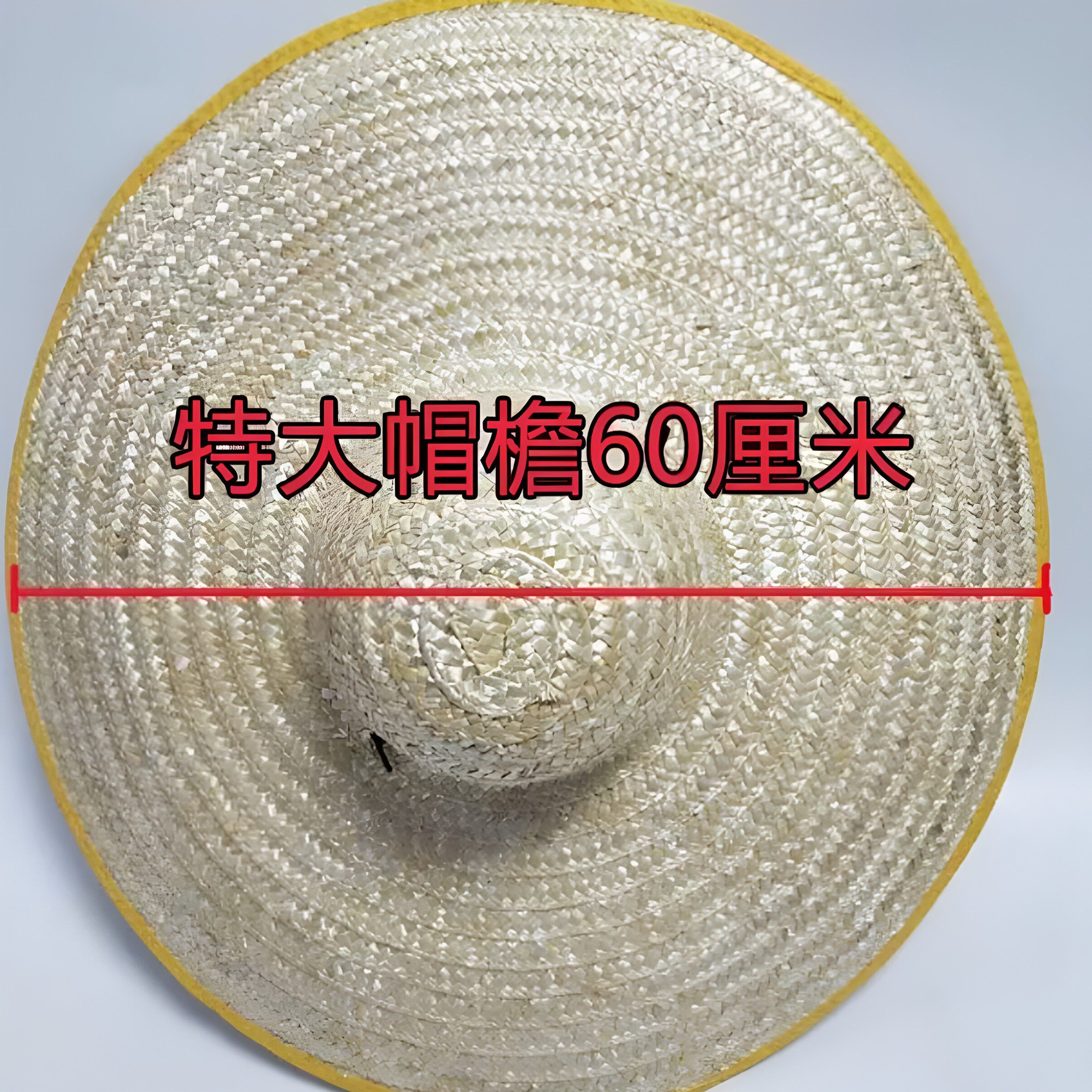 草帽子农民包边太阳帽稻草超大帽檐遮阳帽大檐麦秆大草帽特大号