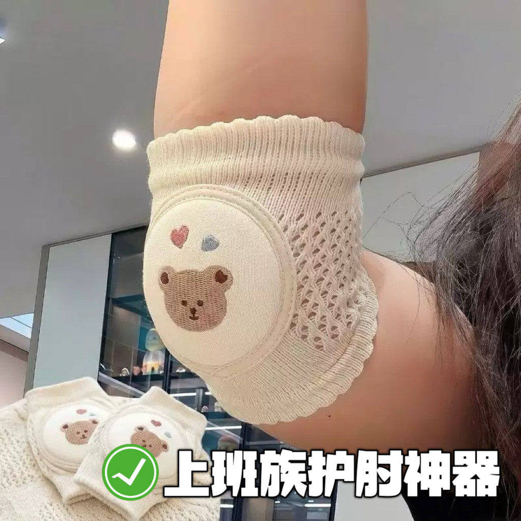 【防黑肘神器】夏季护肘关节套办公桌防磨上班族针织刺绣透气肘套
