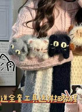 可爱暹罗猫猫围巾毛线手工diy围脖钩针编织材料包送朋友礼物解闷