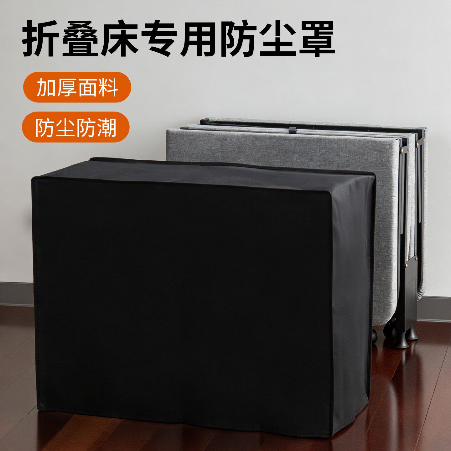 折叠床专用防尘罩办公室午休床保护罩午睡躺椅陪护行军床收纳袋套
