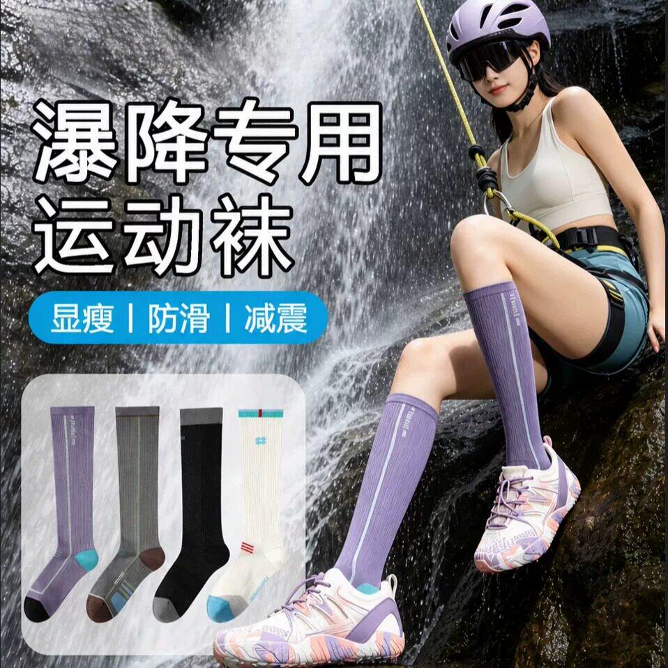 瀑降袜子瀑降装备溪降专用袜跑步运动袜女徒步骑行小腿压力长筒袜