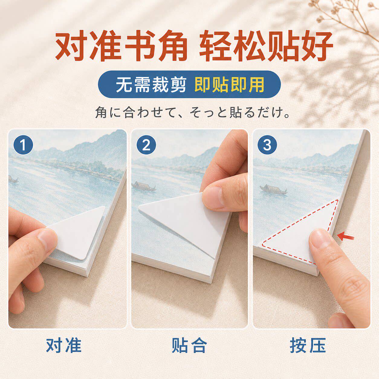 书本防卷边神器小学生课本作业本子书页护角贴透明封边防折恢复贴