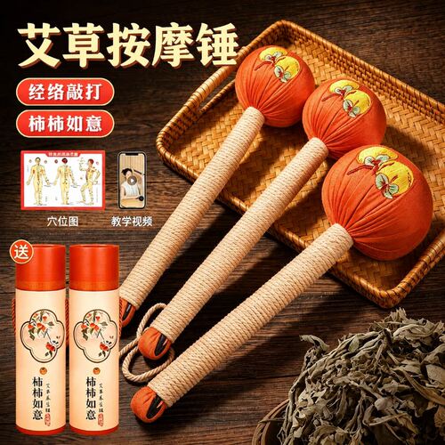 艾草锤子养生按摩经络捶背敲背敲打棒拍打八虚艾灸肩颈椎疏通神器