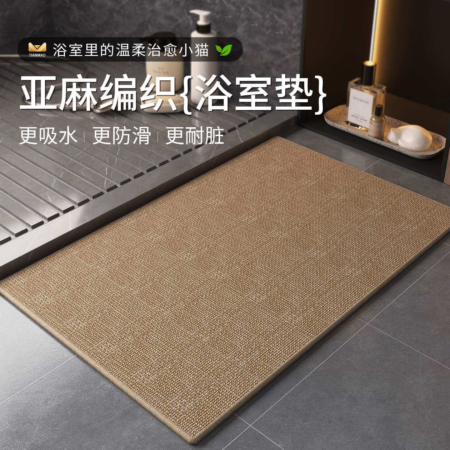 亚麻浴室地垫卫生间吸水速干防滑脚垫厕所门口编织专用洗手间门垫