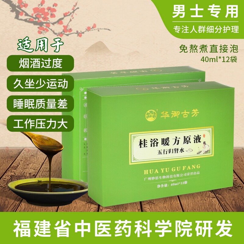 华御古芳瑶浴泡澡药包药浴免煮中药泡浴液月子发汗艾草泡脚药浴包