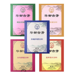 华御古芳瑶浴泡澡药包药浴包美容院正品养生中药包泡澡艾草泡脚