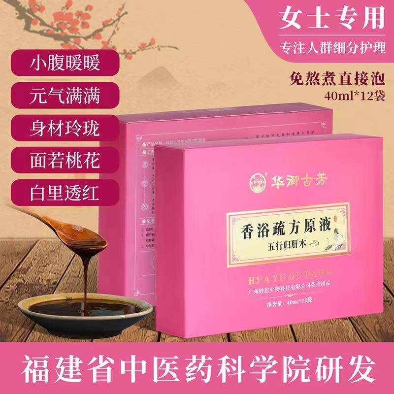 华御古芳瑶浴泡澡药包中药草本泡浴免煮药浴艾草泡脚足浴薰蒸原液