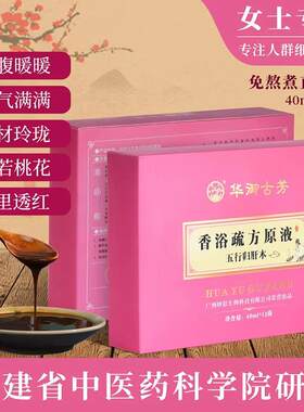 华御古芳中药免煮薰蒸瑶浴泡澡